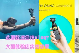 大疆口袋相机，运动相机，大疆手持云台3，去了体验店说都不想要