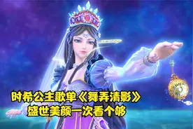 叶罗丽时希公主歌单《舞弄清影》，盛世美颜一次让你看个够太美了