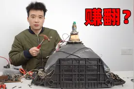 据说老式电视机里面有玉，这一波我赚翻了？视频封面