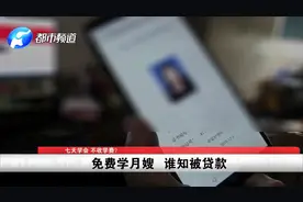 郑州一公司免费学月嫂，还发人才双证书？！务工大姐统统被贷款视频封面