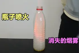 吸到瓶里的烟雾会喷出火焰，燃烧后烟雾就会消失，这是真的吗？