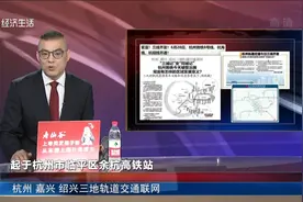 杭州 嘉兴 绍兴三地轨道交通联网视频封面