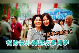 老戏骨杨青女儿曝光，颜值超高丝毫不输妈妈，也是我们熟知的演员