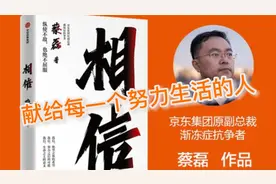 刘强东在京东颁布这项员工政策居然因为他？！视频封面