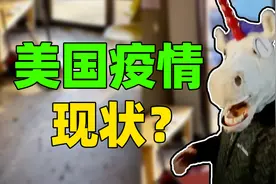 疫情下的美国什么样？洛杉矶开始“封城”了，少出门最安全！