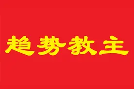 游戏板块连续两日大涨，新的市场主线正在形成，静待趋势明朗！视频封面