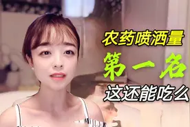 日本农药喷洒量世界第一，还说自家蔬菜安全卫生？事实真是这样么视频封面
