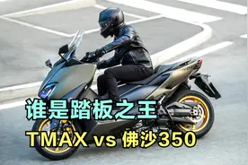T MAX560 和  Forza750 到底哪台好？