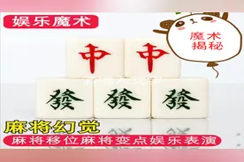 麻将牌九的传说，有人可以肉眼背面识别，高手揭秘给大家如何认牌