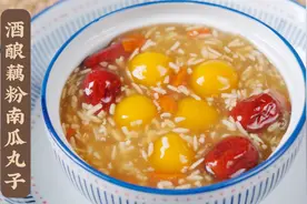 一块南瓜一把糯米粉，教你做出养颜又暖身的酒酿南瓜丸子视频封面