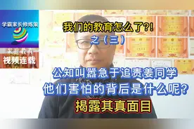 公知叫嚣追责夺话筒姜同学，他们害怕的背后是什么?揭露其真面目视频封面