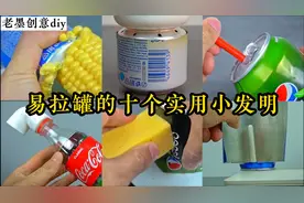 易拉罐的十个生活小发明，真的太实用了！#易拉罐 #易拉罐手工