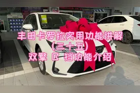 丰田卡罗拉实用功能讲解（三十五）双擎B档功能介绍