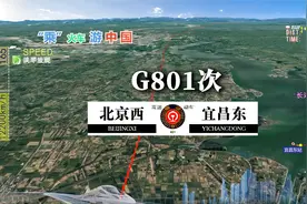 模拟G801次列车（北京西-宜昌东），全程1525公里，途中只停3站视频封面