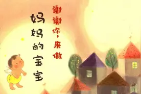 【儿童绘本故事】温馨小故事：谢谢你来做妈妈的宝宝视频封面