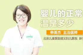 婴儿的正常体温是多少