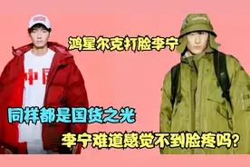 市值暴跌两百亿!李宁“日军服”事件后续，吴荣照做法获众赞！视频封面