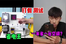测试“省电王”据说插上去就能省电？是真的吗