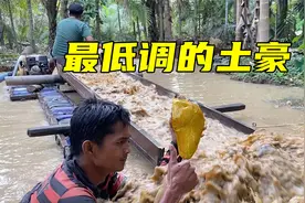 印尼神仙黄金提炼工，自制淘金设备赚大钱，工作三年就回家盖别墅