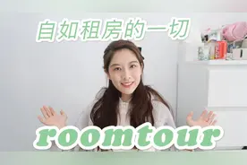 自如租房你需要知道的一切视频封面