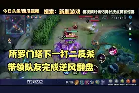 国服最强吕布所罗门黄刀流塔下一打二反杀，带领队友完成逆风翻盘