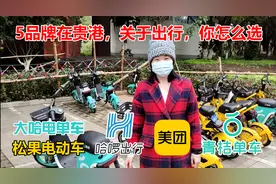 在贵港5个共享电单车品牌你怎么选