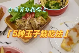 玉子烧的五种吃法，让你越吃越苗条！还有亲子款哦