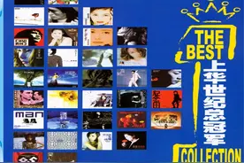 群星.1999 - 上华世纪国语总冠军第1辑【视频封面