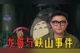 细思极恐的“日本龙猫案”！视频封面