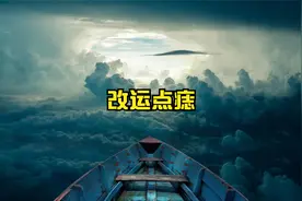 玄风得水，点相。点痣实例#国学#风水#看相#命理#起名的重要性视频封面