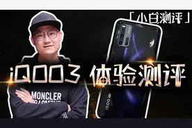 「小白测评」iQOO 3体验测评 内置机械键盘给几分？视频封面