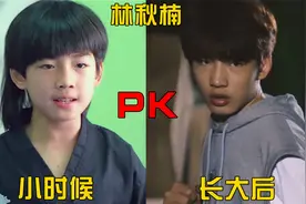 盘点不同时期的林秋楠，小时候PK长大后，你更喜欢哪一个？