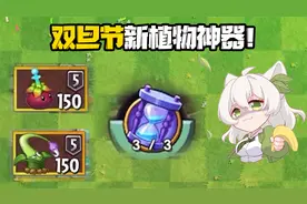 植物大战僵尸：新植物神器！鱼钩草时间神器像极了逆时草渔夫僵尸