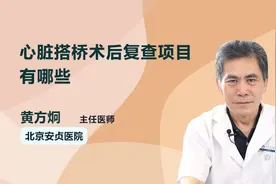 心脏搭桥术后复查项目有哪些？看医生细数