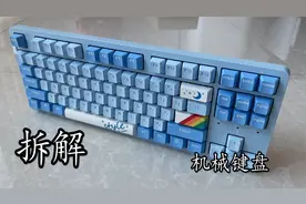 拆解电脑机械键盘 看看机械轴内部有什么区别视频封面