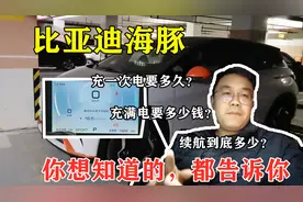 比亚迪海豚有多香？充满电要多久，花多少钱？实际续航，全告诉你视频封面