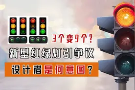 “新型红绿灯”再升级？央视亲自出手辟谣，设计者真实动机遭质疑