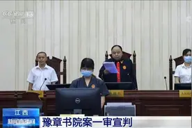 江西 豫章书院案一审宣判 多名被告人获刑