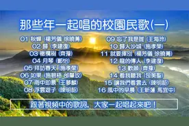 那些年一起唱的校园民歌（一）