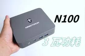 3 瓦功耗，英特尔 N100 低功耗迷你电脑 UN100