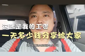 做顺丰一天工资有多少，今天分享给大家，你觉得可以做吗？视频封面