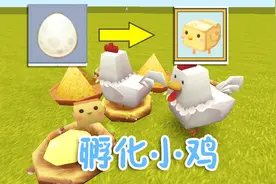 迷你世界：孵化鸡蛋教学 一学就会 特别的简单 成功率百分百