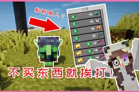 我的世界：MC又添哥布林奸商？不买东西就会打你，打到买为止！