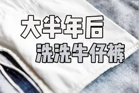 养牛失败？毫无落色。【原牛怎么洗？】洗牛仔裤分享视频封面