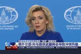 以色列考虑向乌克兰提供“铁穹”防御系统 俄外交部回应视频封面