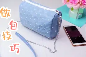 手工包制作小技巧，学会这个小方法，在家也能做手包视频封面