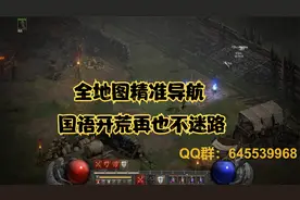 暗黑破坏神2重置版：全地图自带精准国语导航，开荒再不迷路