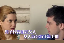 男子获得超能力，只要碰到女人，那个女人就会疯狂爱上他