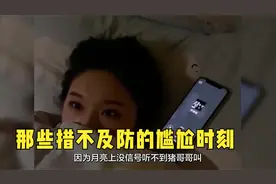 措不及防的尴尬时刻：新娘子过门大妈提裙过度，婆婆脸色瞬间变了视频封面