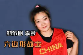 9号李梦，被称为勒布朗梦，新一代女篮领军人物！视频封面